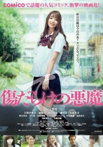 Дьявол, покрытый шрамами 2017 скачать торрентом