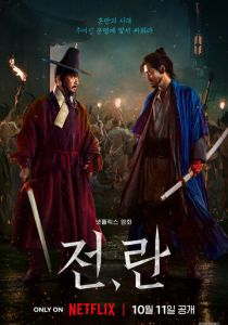 Война и восстание 2024 скачать торрент