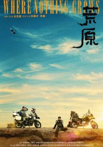 Там, где ничего не растёт 2022 скачать торрент