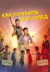 Как починить велосипед 2022 скачать торрентом