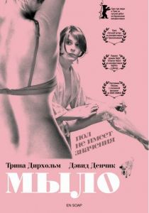 Мыло 2006 скачать торрент