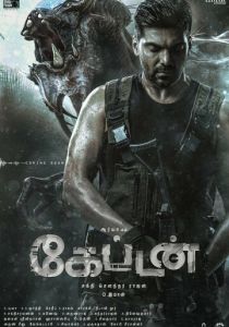 Капитан 2022 скачать торрентом