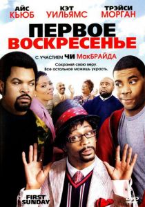 Первое воскресенье 2008 скачать торрент