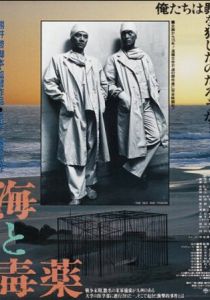 Море и яд 1986 скачать торрент