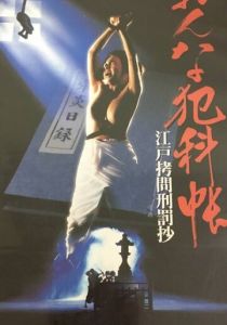 Женские преступления: Выдержки из истории пыток эпохи Эдо 1995 скачать торрентом