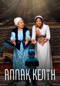 Аппақ Келін 2023 скачать торрент