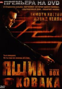 Ящик Ковака 2006 скачать торрентом