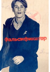 Фальсификатор 2022 скачать торрент