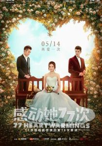 77 воссоединений 2021 скачать торрентом