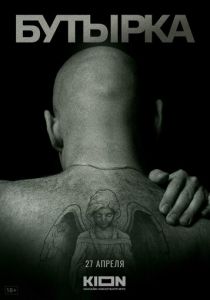 История российских тюрем. Бутырка 2023 скачать торрент