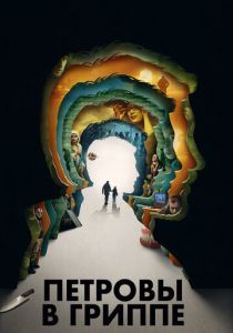 Петровы в гриппе 2020 скачать торрентом