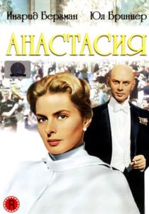 Анастасия 1956 скачать торрент