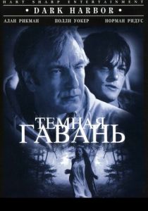 Темная гавань 1998 скачать торрент