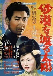 Солнце пересекает пустыню 1960 скачать торрент