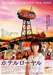 Отель «Рояль» 2020 скачать торрент