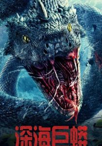 Морской змей 2023 скачать торрентом