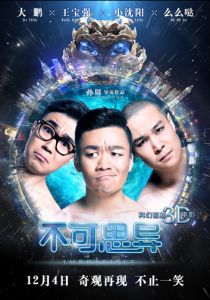 Невозможное 2015 скачать торрентом