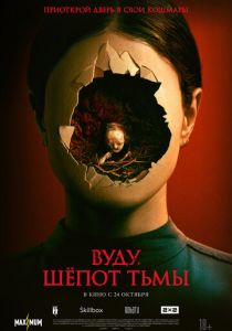 Вуду. Шёпот тьмы 2023 скачать торрент