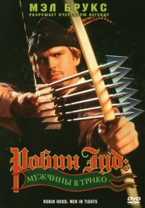 Робин Гуд: Мужчины в трико 1993 скачать торрент