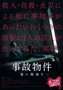 Проклятая квартира 2020 скачать торрент