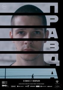 Правда 2023 скачать торрент