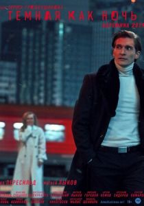 Тёмная как ночь. Анна Каренина 2019 скачать торрент