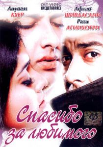 Спасибо за любимого 2004 скачать торрент