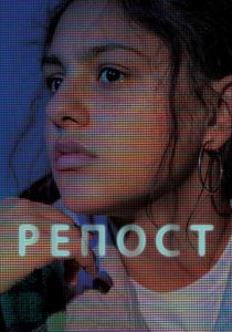 Репост 2019 скачать торрентом