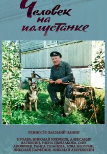 Человек на полустанке 1983 скачать торрент