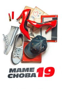 Маме снова 19 2024 скачать торрентом