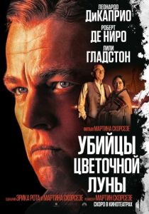 Убийцы цветочной луны 2023 скачать торрент