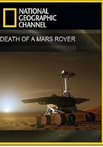 Death of a Mars Rover 2011 скачать торрент