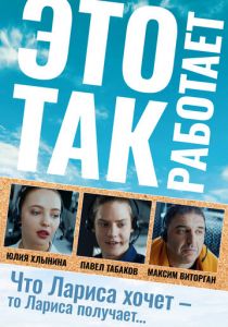 Это так работает 2020 скачать торрентом