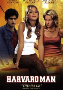 Гарвардская тусовка 2001 скачать торрентом