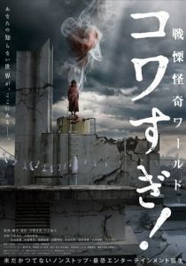 Ужасающие материалы: Ужасающий мир! 2023 скачать торрент