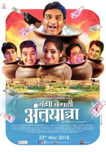 Jaga Vegali Antyatra 2018 скачать торрентом