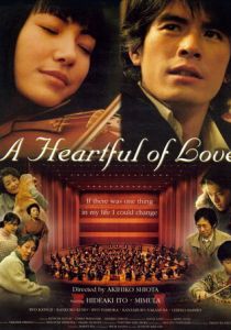 Сердце, наполненное любовью 2005 скачать торрент