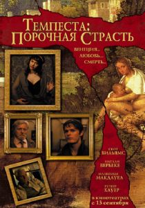 Темпеста: Порочная страсть 2004 скачать торрент