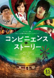 Convenience Story 2022 скачать торрентом