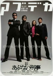 Madamada abunai deka 2005 скачать торрент