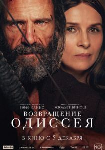 Возвращение Одиссея 2024 скачать торрентом