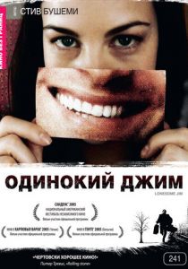 Одинокий Джим 2005 скачать торрент