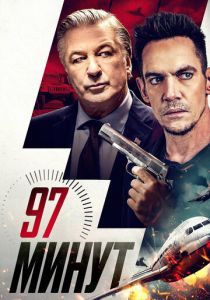 97 минут 2023 скачать торрентом