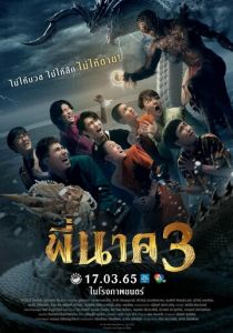 Пи Нак 3 2022 скачать торрентом