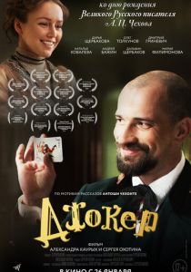 Джокер 2016 скачать торрентом