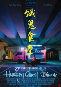 Закусочная голодного призрака 2023 скачать торрент