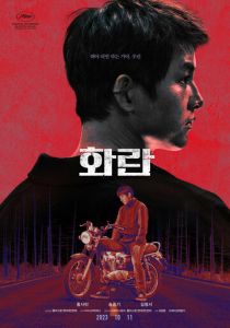 Безнадёга 2023 скачать торрент