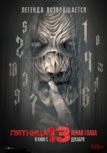 Пятница 13-е. Новая глава 2024 скачать торрент