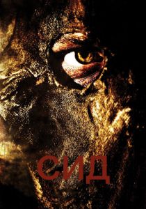 Сид: Месть восставшего 2006 скачать торрент