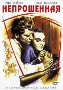 Непрощенная 1960 скачать торрент